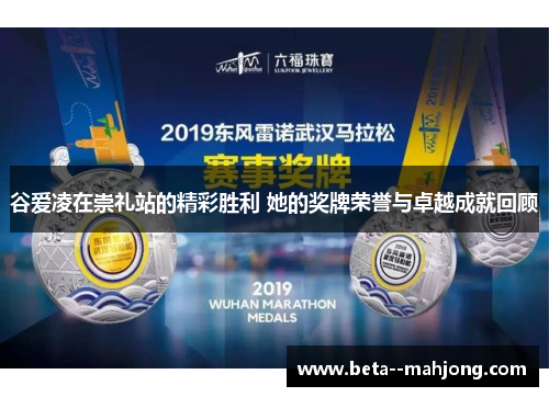 谷爱凌在崇礼站的精彩胜利 她的奖牌荣誉与卓越成就回顾