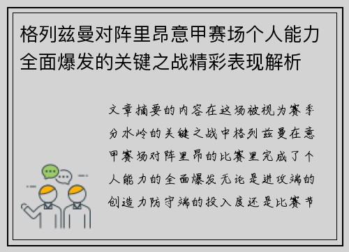 格列兹曼对阵里昂意甲赛场个人能力全面爆发的关键之战精彩表现解析 格列兹曼对阵里昂意甲赛场个人能力全面爆发的关键之战精彩表现解析