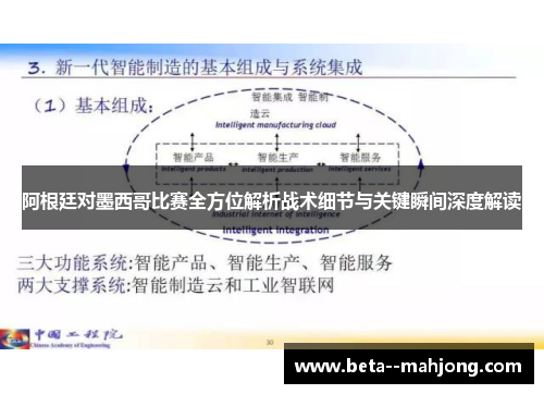 阿根廷对墨西哥比赛全方位解析战术细节与关键瞬间深度解读