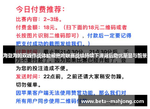 海登海姆双线作战体能被拖垮联赛战绩持续下滑背后隐忧渐显与前景 海登海姆双线作战体能被拖垮联赛战绩持续下滑背后隐忧渐显与前景