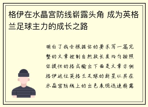 格伊在水晶宫防线崭露头角 成为英格兰足球主力的成长之路