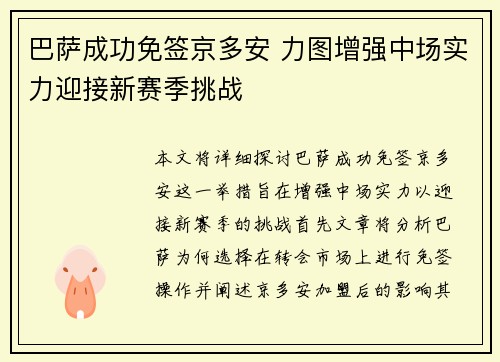 巴萨成功免签京多安 力图增强中场实力迎接新赛季挑战