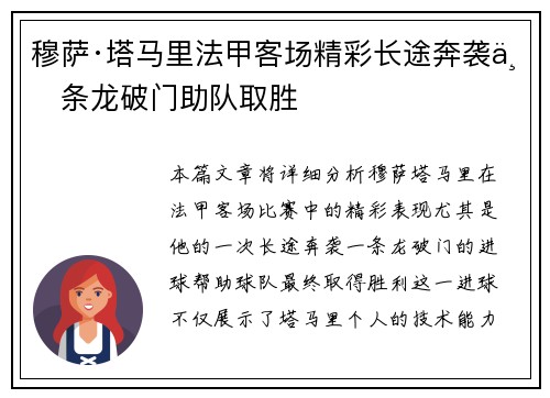 穆萨·塔马里法甲客场精彩长途奔袭一条龙破门助队取胜 穆萨·塔马里法甲客场精彩长途奔袭一条龙破门助队取胜