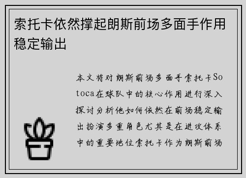 索托卡依然撑起朗斯前场多面手作用稳定输出