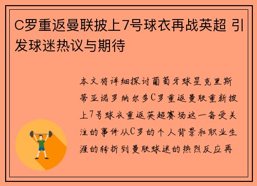 C罗重返曼联披上7号球衣再战英超 引发球迷热议与期待 C罗重返曼联披上7号球衣再战英超 引发球迷热议与期待