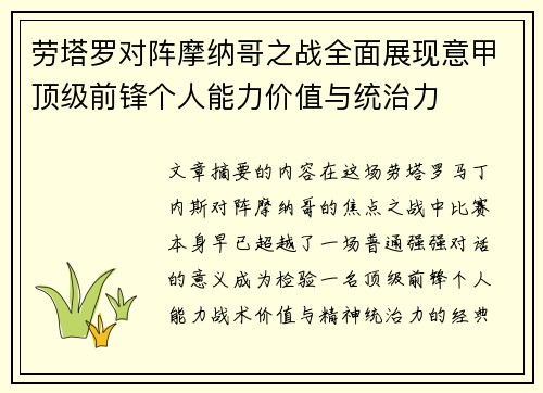 劳塔罗对阵摩纳哥之战全面展现意甲顶级前锋个人能力价值与统治力 劳塔罗对阵摩纳哥之战全面展现意甲顶级前锋个人能力价值与统治力