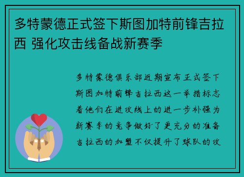 多特蒙德正式签下斯图加特前锋吉拉西 强化攻击线备战新赛季