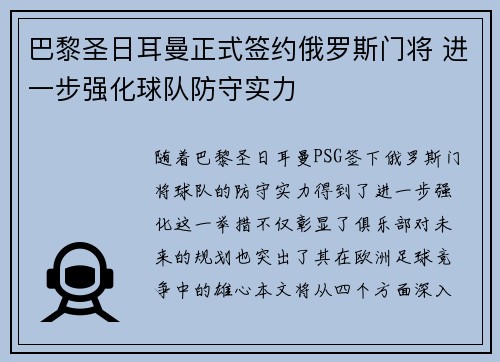 巴黎圣日耳曼正式签约俄罗斯门将 进一步强化球队防守实力 巴黎圣日耳曼正式签约俄罗斯门将 进一步强化球队防守实力