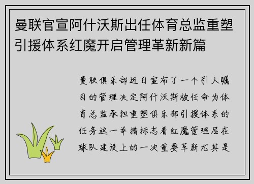 曼联官宣阿什沃斯出任体育总监重塑引援体系红魔开启管理革新新篇 曼联官宣阿什沃斯出任体育总监重塑引援体系红魔开启管理革新新篇